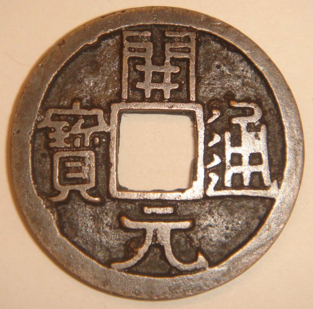 图片[1]-coin BM-CH.695-China Archive